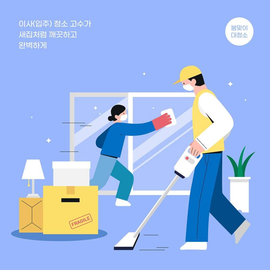 대전 동구 추동 청소 작업